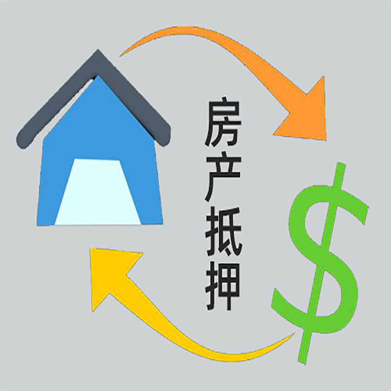 嵊泗房产抵押贷款定义|住房抵押贷款|最新攻略